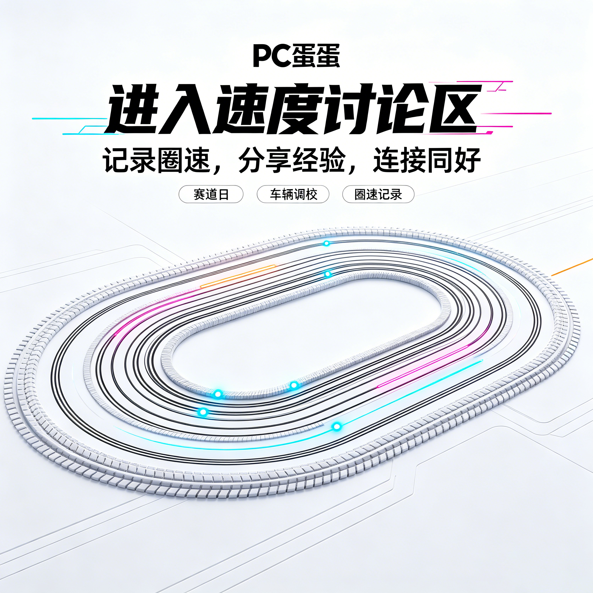 PC蛋蛋-改速工坊