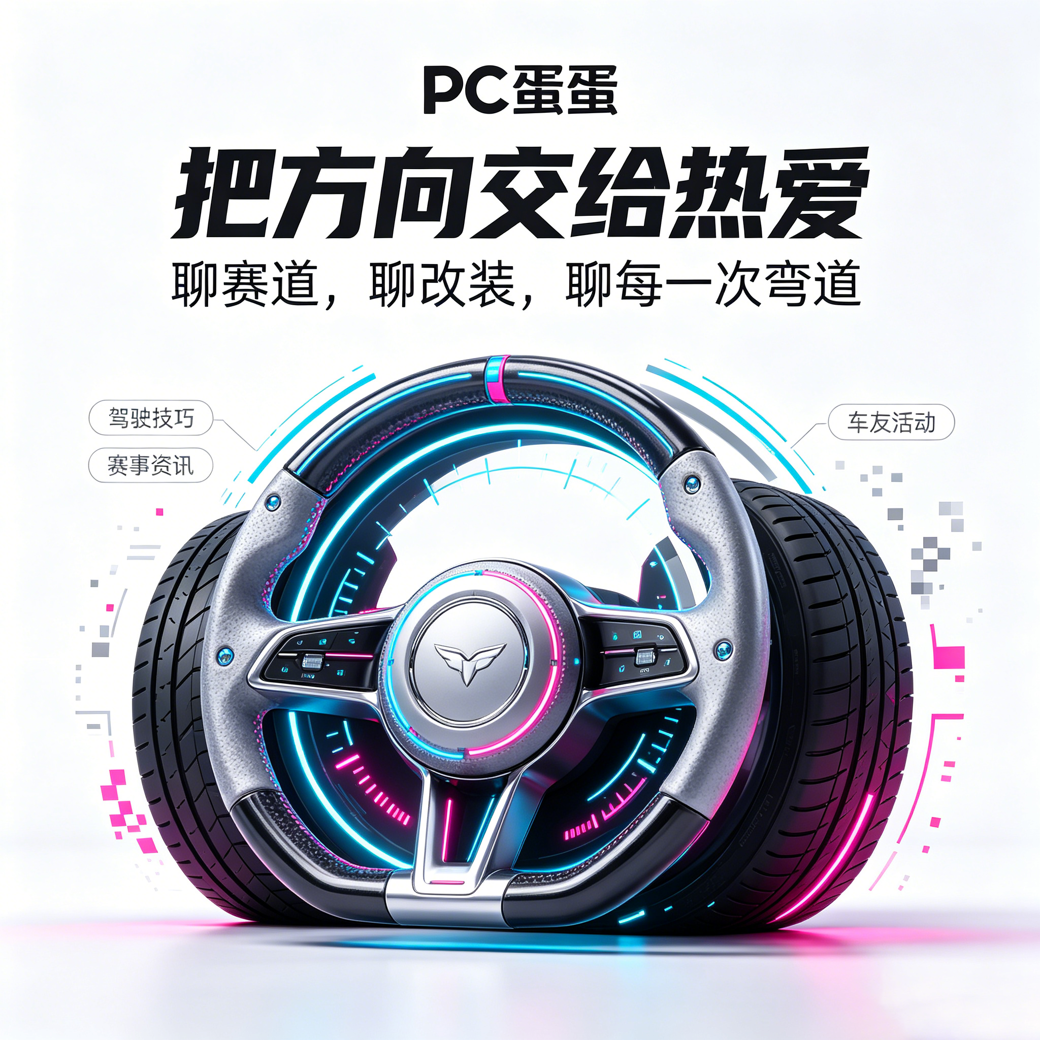 PC蛋蛋-领速标杆